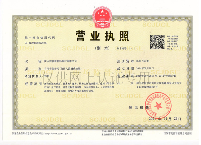 營業(yè)執(zhí)照